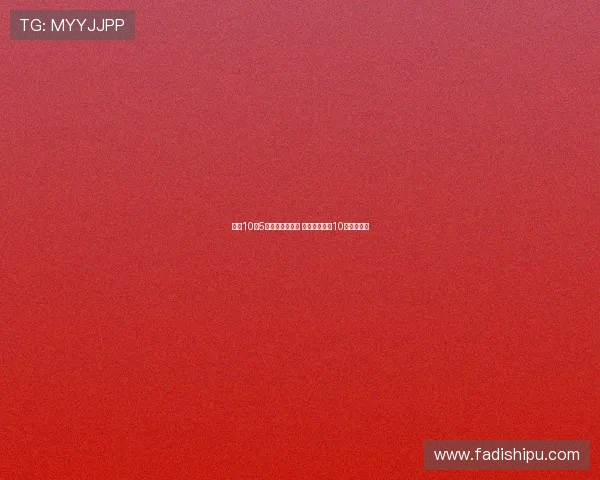 拜仁10月5日赴啤酒节庆典 期待继续保持10战全胜佳绩